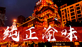 好原材成就好味道,匠心传承,层层精选出上等食材,优质辣椒花椒,纯正牛油,千锤百炼确保火锅底料的高品质。